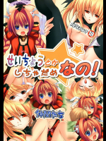 [仲間たち]せいちょうとかしちゃだめなの!