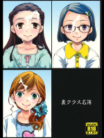 裏クラス名簿