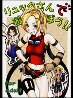 リュックさんで遊ぼう!!          