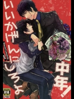 (異界都市の歩き方2) [YB. (時任遊也)] いいかげんにしろよ中年! (血界戦線)