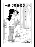 [かしゅう] ガジレビ漫画「一緒に暮らそう」 (フェアリーテイル)