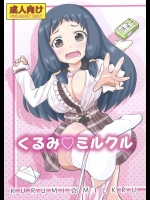 [ねこうさプリン] くるみ☆ミルクル (アイドルマスター シンデレラガールズ)