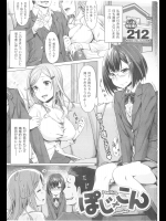 [212] ぽじ×こん