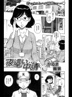 夜這い申請