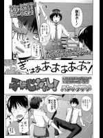 [ハレノチアメ] 子供じゃないし！