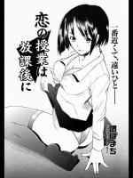 [堺はまち] 恋の授業は放課後に