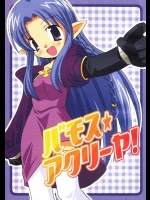 バモス☆アクリーヤ!          