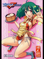 [D-heaven]セクロスFニャンニャン