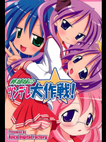 [Alice Digital Factory]柊姉妹のツンデレ大作戦!