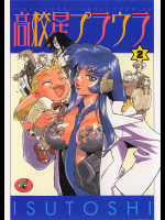 高校星プラウラ 2