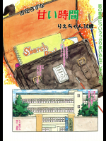 [りえちゃん14歳] 舌足らずな甘い時間