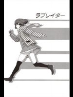 [椋蔵] ラブレイター／ラブレイダー