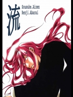 藍染×恋次の作者が本気で描かれている作品です。ＢＬですが、かなりシリアスな展開に感動！！【ブリーチ(BLEACH) 同人誌・エロ漫画】