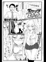 [菊のすけまる] ギャップxギャップ
