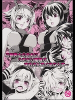 [ジッパリスト] 刀剣男士の本丸にふたなり艦娘が攻め込んでくるなんて… (刀剣乱舞、艦これ)