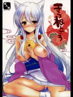 [みみくりどっとぜっと(赤さたなん)] きつねんごろ (繰繰れ! コックリさん)