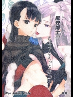 (サンクリ56) [アジサイデンデン (川上六角, 小鳥遊レイ)] 風守博士のちょっとえっちな研究 後編 (UN-GO)_2
