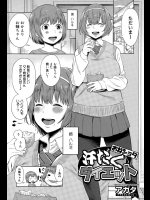 [アガタ] 汗だくおねショタダイエット