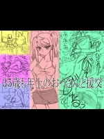 [リボーンズナイツ (京野秋)] 35歳も年上のおっさんと援交 [DL版]