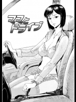 ママとドライブ         