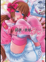 (C89) [Atelier Lunette (三国あつ子)] SCANDALOUS -排泄ノ歌姫- act.6