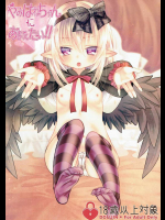 [h＊m]やみはねちゃんにあまえたい!! (エミル・クロニクル・オンライン)