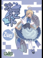 [森の蟲] オモイト Zwei