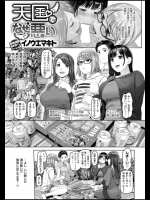 天国でなぜ悪い