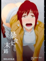 (C84) [ぽりのしす(しんくうたつや)(進撃の巨人