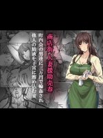 [エアリーソックス・艶] 商店街人妻援助売春