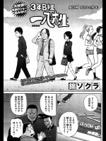 (一般コミック・雑誌) [近代麻雀] [錦ソクラ] 3年B組一八先生 第021話 [2015-07-01]