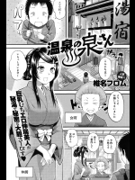 [椎名フロム] 温泉の泉さん