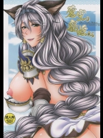 [杜若社(杜若かなえ)] 蒼空の寵姫たち (グランブルーファンタジー)