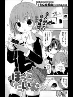 [神吉] ほっとたいむ