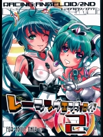 [町田チェリーボーイズ(クロサワ)] レーシングエンジェロイド2 (VOCALOID)