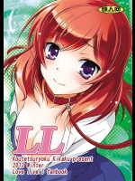 [鋼鉄力企画 (大秦国王安敦)] LL (ラブライブ!)
