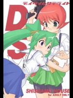 デイタイムサテライト          