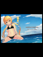 [忘らるる手紙] 皐月に溺れる! (艦隊これくしょん -艦これ-)