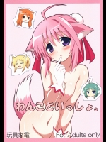 わんこといっしょ。 (DOG DAYS)