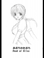 あぶらかたぶら          