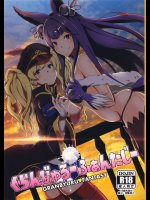 ぐらんびゅるーふぁんたじー