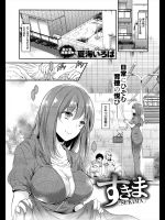 [夏海いろは] すきま