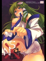 [はんなま(添い寝)]SanaX(東方Project)