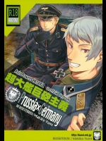 (C77) [育成闘志 (佑三マキコ)] 超大艦巨砲主義 (Axis Powers ヘタリア)