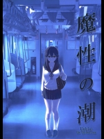4487120(C87) [比村乳業 (比村奇石)] 魔性の潮 (艦隊これくしょん -艦これ-)