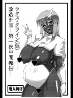 [ピーナッツランド]ラクス･クライン(仮)改造計画―第一次中間報告―