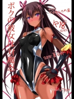 [ヴェロニカの歯]ボクの彼女は対魔忍(対魔忍ユキカゼ)