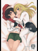 [SOYだらけ]ひなたか仲良すぎた本 (ガールズ&パンツァー)