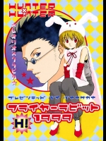 今回はかなり濃厚にハードなレオ×クラのエッチを描いているボーイズラブ作品になっております。【ハンターハンター(HUNTER×HUNTER) 同人誌・エロ漫画】