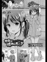 [花札さくらの] 失敗は成功のもと？
